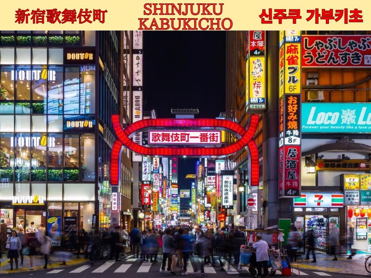 Best Shinjuku Modern Full-Furnished Apartment1 Only 2Min To Shinjuku By Train Tokio Zewnętrze zdjęcie